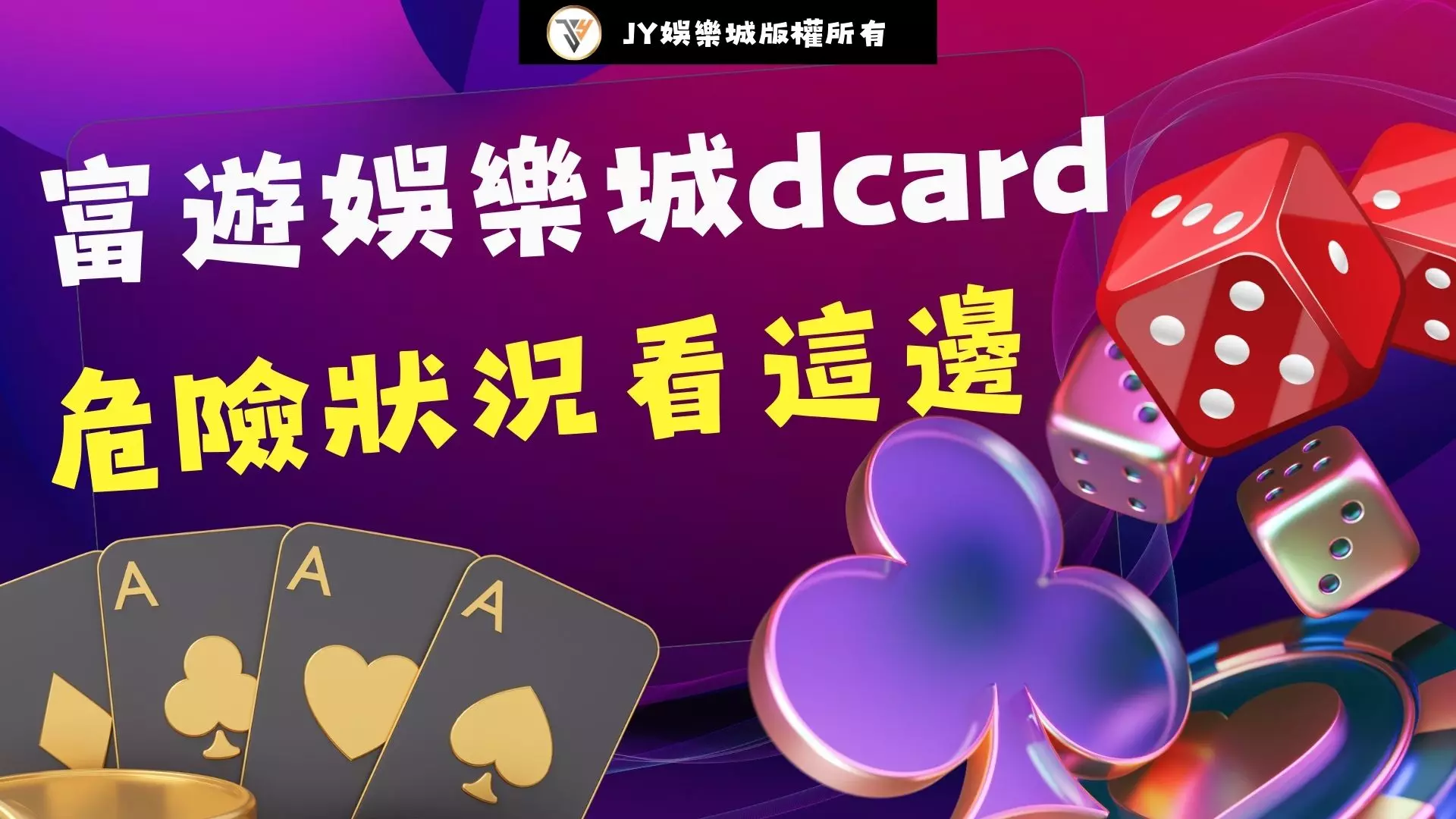 富遊娛樂城dcard